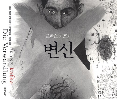 변신 표지