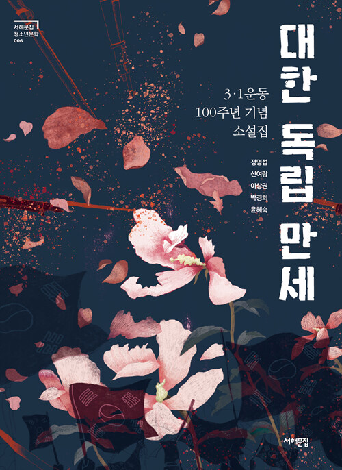 대한 독립 만세 표지