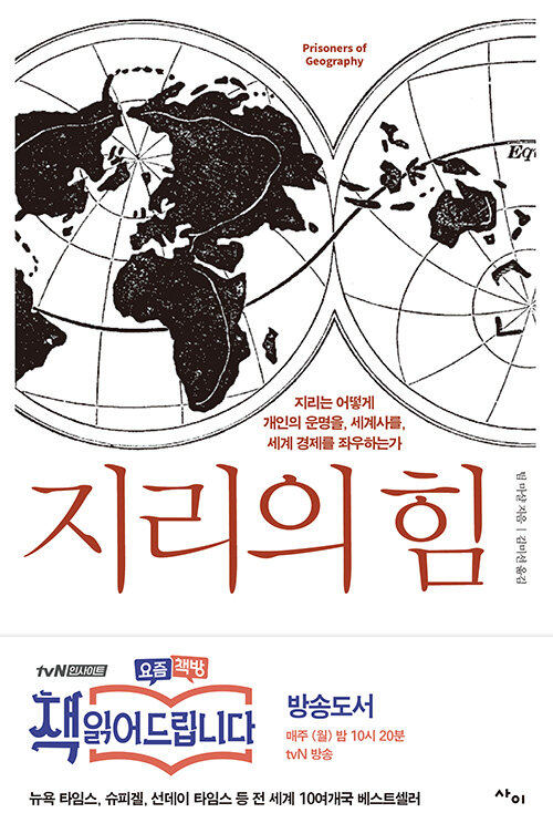 지리의 힘 표지