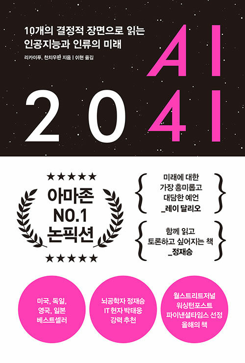 AI 2041 표지
