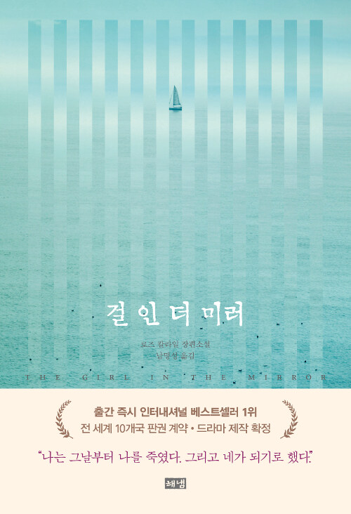 걸 인 더 미러 표지