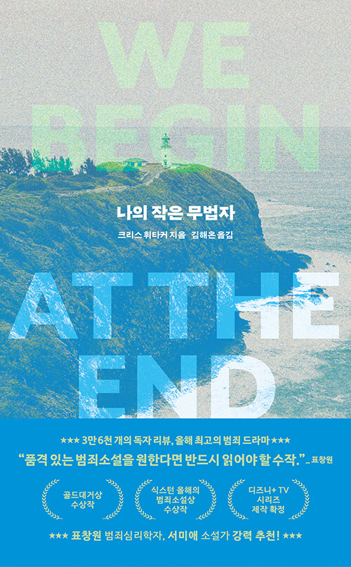 나의 작은 무법자 표지