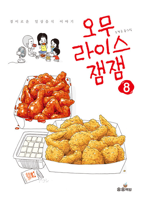 오무라이스잼잼 표지