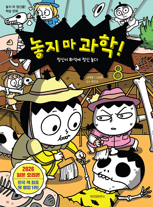 놓지 마 과학! 표지