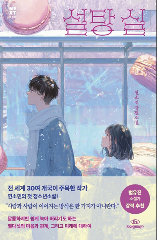 설탕 실 표지