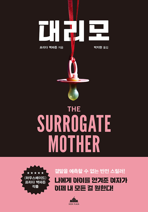 대리모 표지