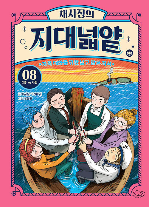 채사장의 지대넓얕 표지