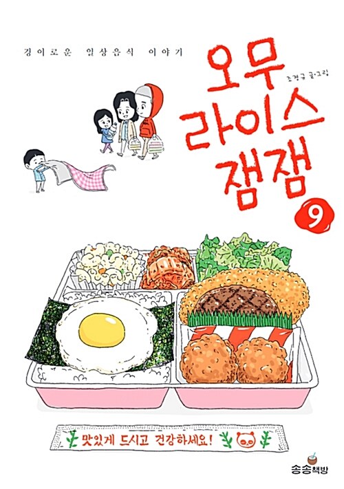 오무라이스 잼잼 표지