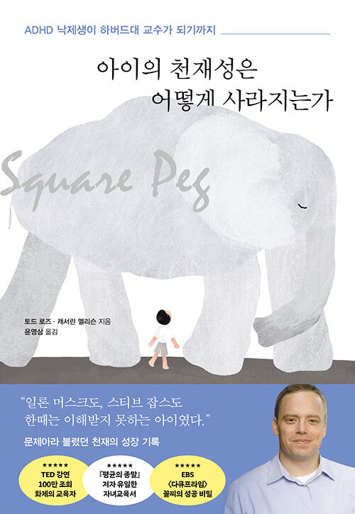 아이의 천재성은 어떻게 사라지는가 표지
