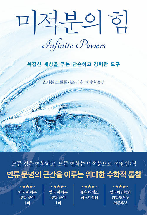 미적분의 힘 표지