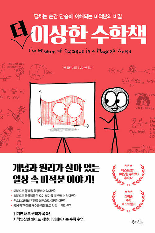 더 이상한 수학책 표지