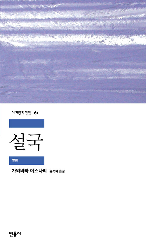설국 표지
