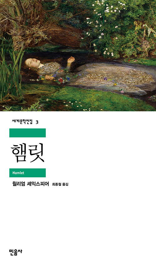 햄릿 표지