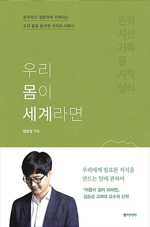우리 몸이 세계라면 표지