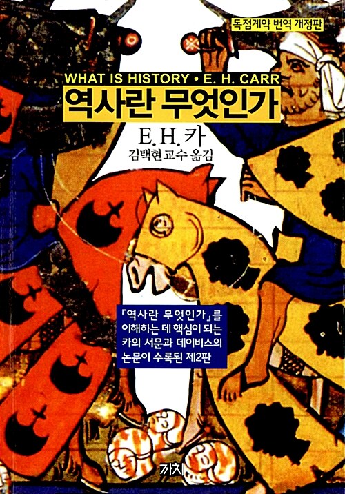 역사란 무엇인가 표지