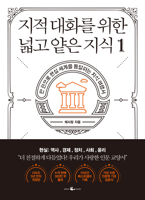 지적 대화를 위한 넓고 얕은 지식 표지