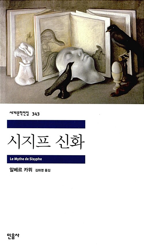 시지프 신화 표지
