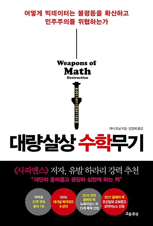 대량살상수학무기 표지
