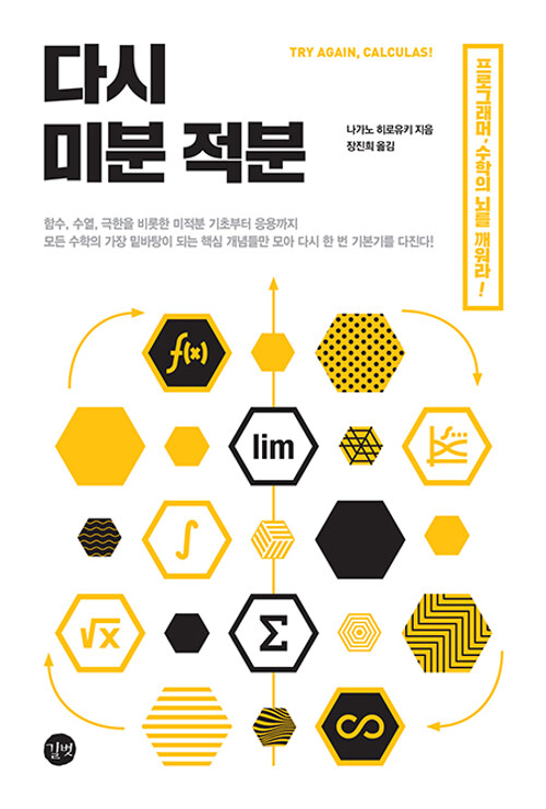다시 미분 적분 표지