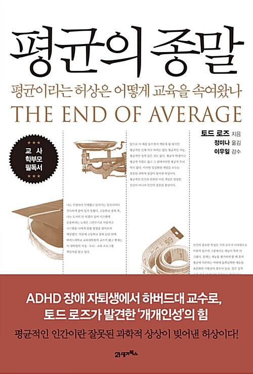 평균의 종말 표지