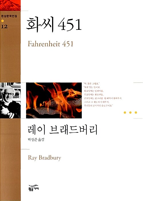 화씨 451 표지
