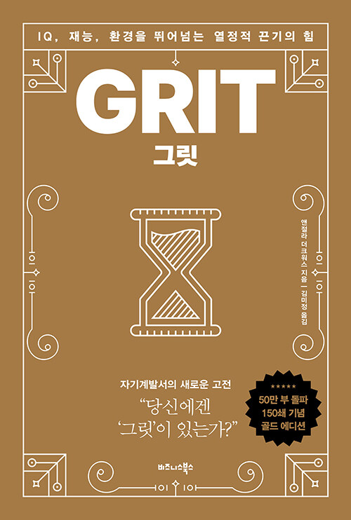 그릿 표지