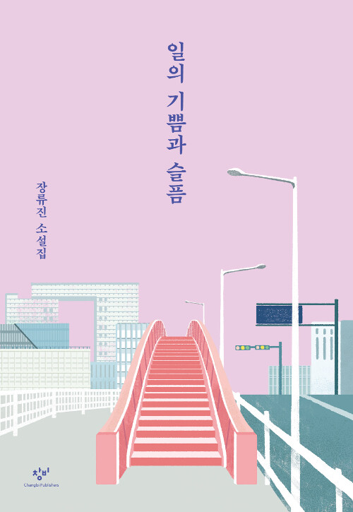 일의 기쁨과 슬픔 표지