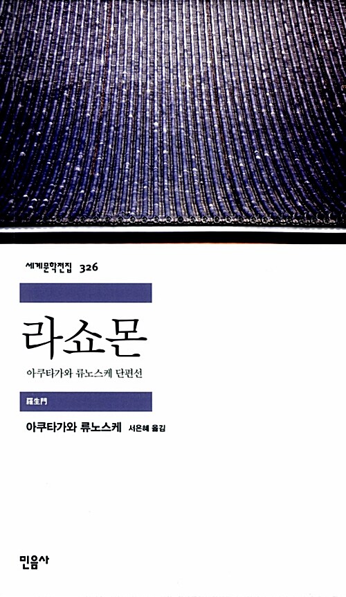 라쇼몬 표지