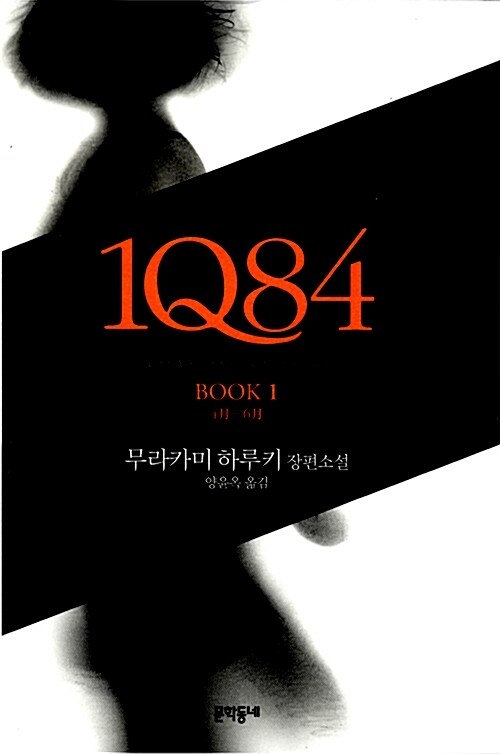 1Q84 표지