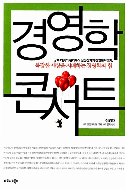 경영학 콘서트 표지