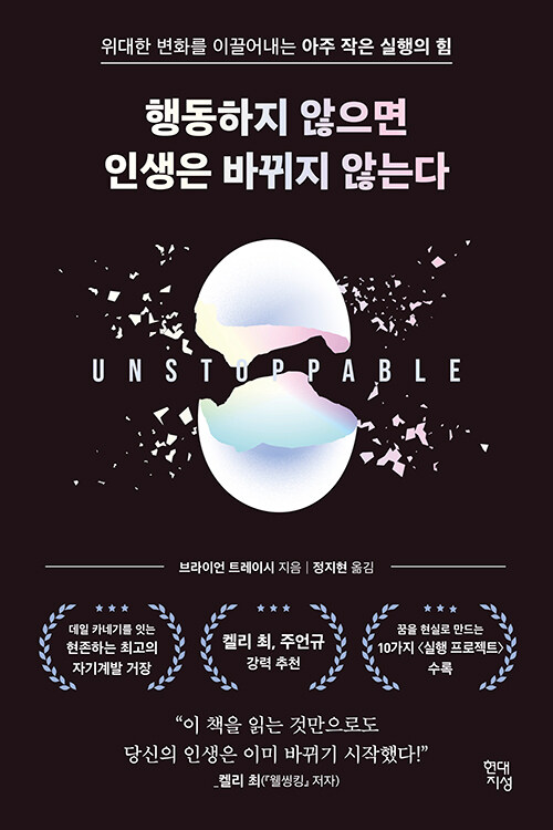 행동하지 않으면 인생은 바뀌지 않는다 표지