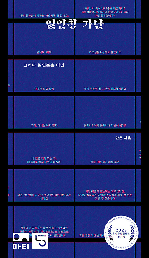 일인칭 가난 표지