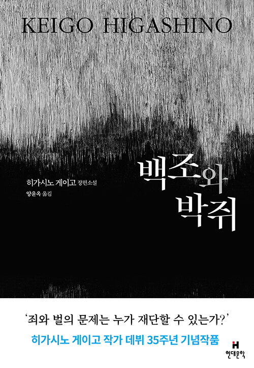 백조와 박쥐 표지