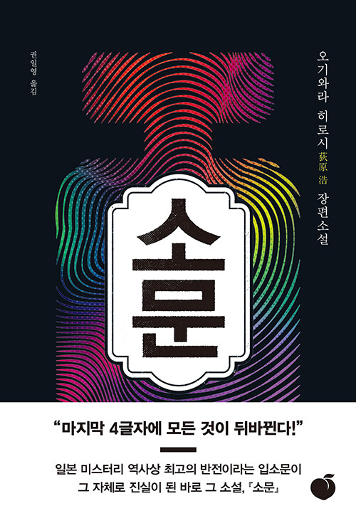 소문 표지