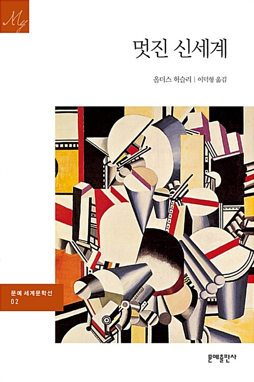 멋진 신세계 표지