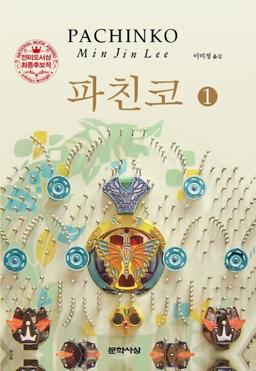 파친코 표지