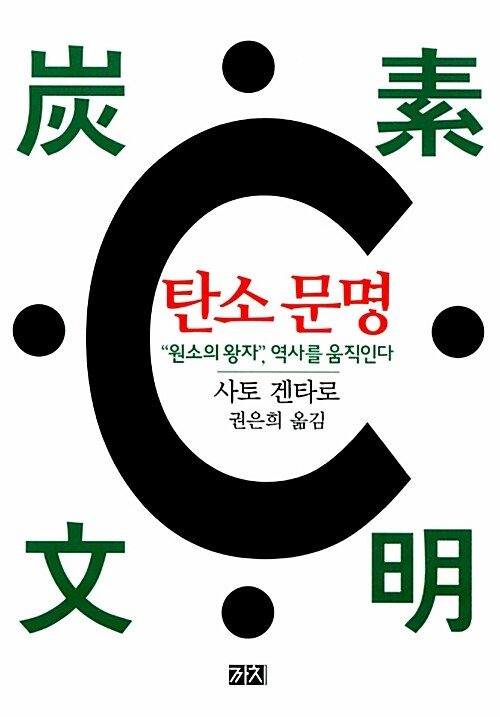 탄소 문명 표지