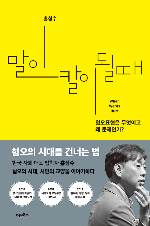 말이 칼이 될 때 표지