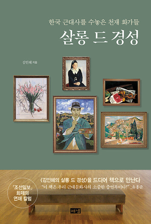 살롱 드 경성 표지