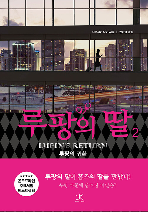 루팡의 딸 표지