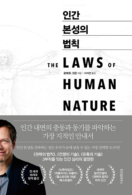 인간 본성의 법칙 표지