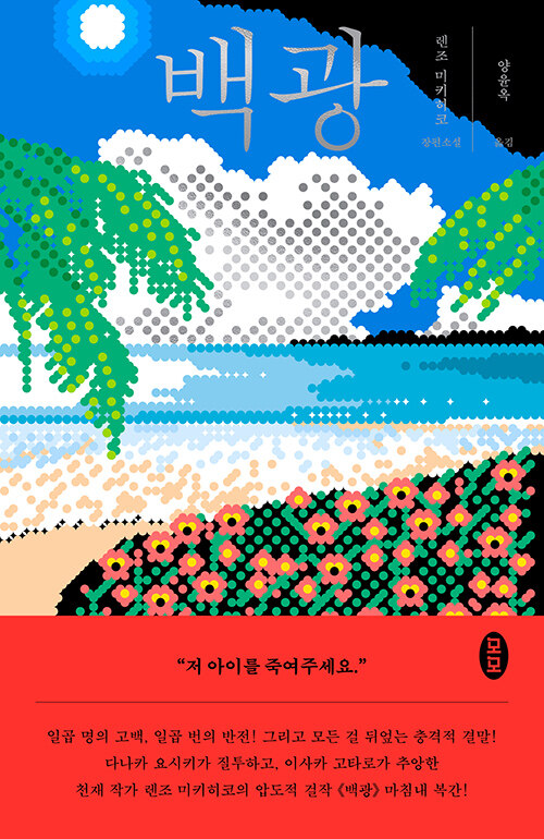 백광 표지