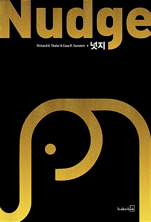 넛지 표지