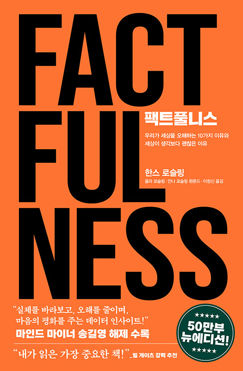 팩트풀니스 표지