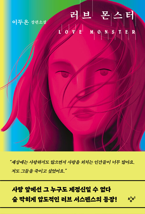 러브 몬스터 표지
