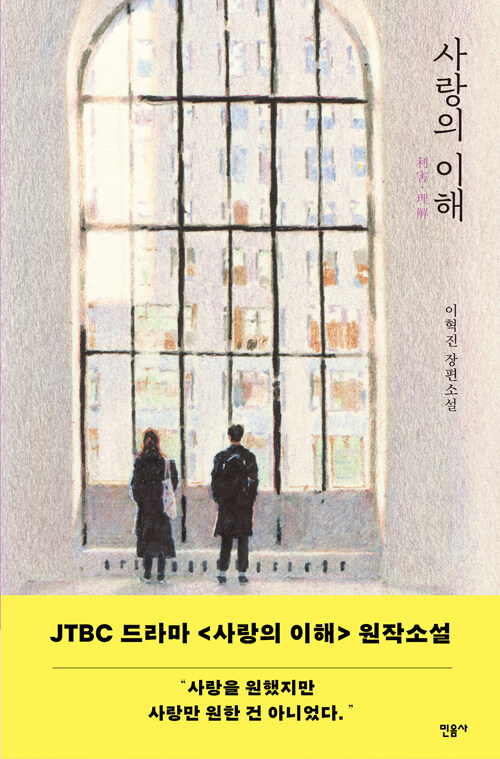 사랑의 이해 표지