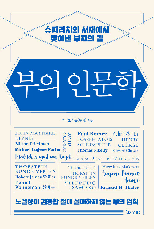부의 인문학 표지