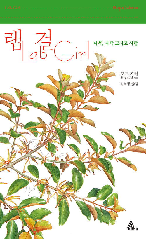 랩걸 표지
