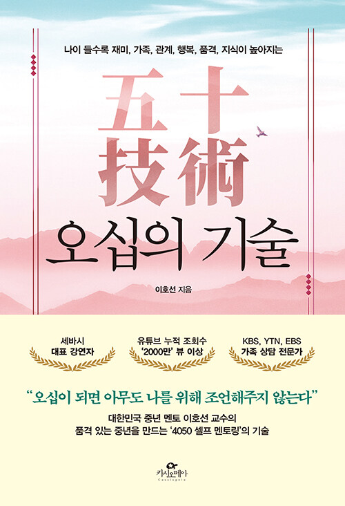 오십의 기술 표지