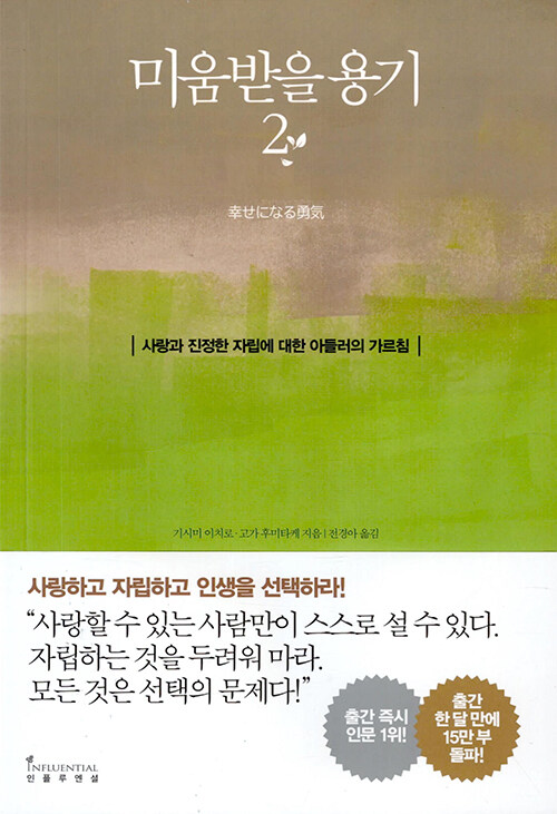미움받을 용기 2 표지